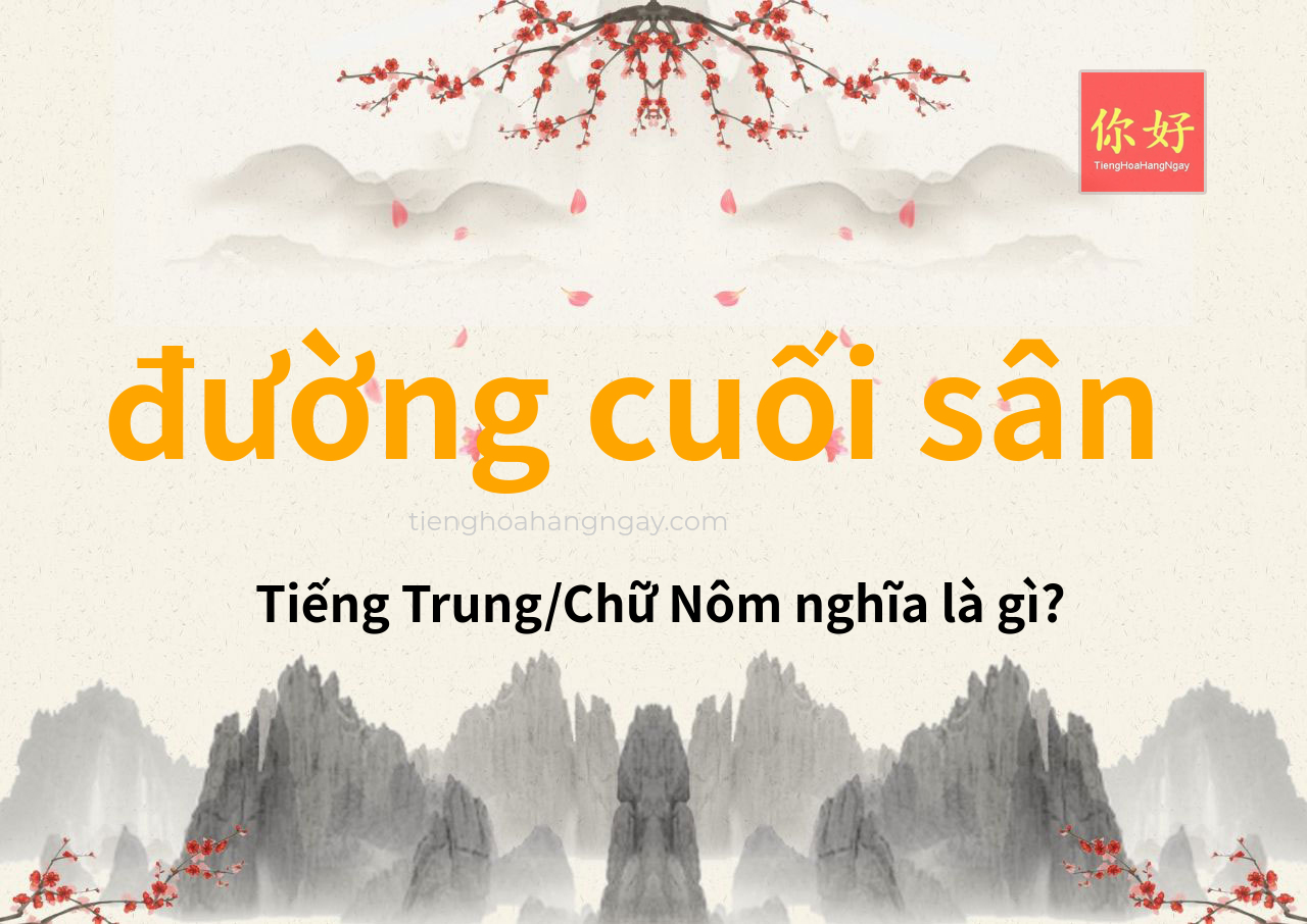 đường cuối sân tiếng Trung là gì?